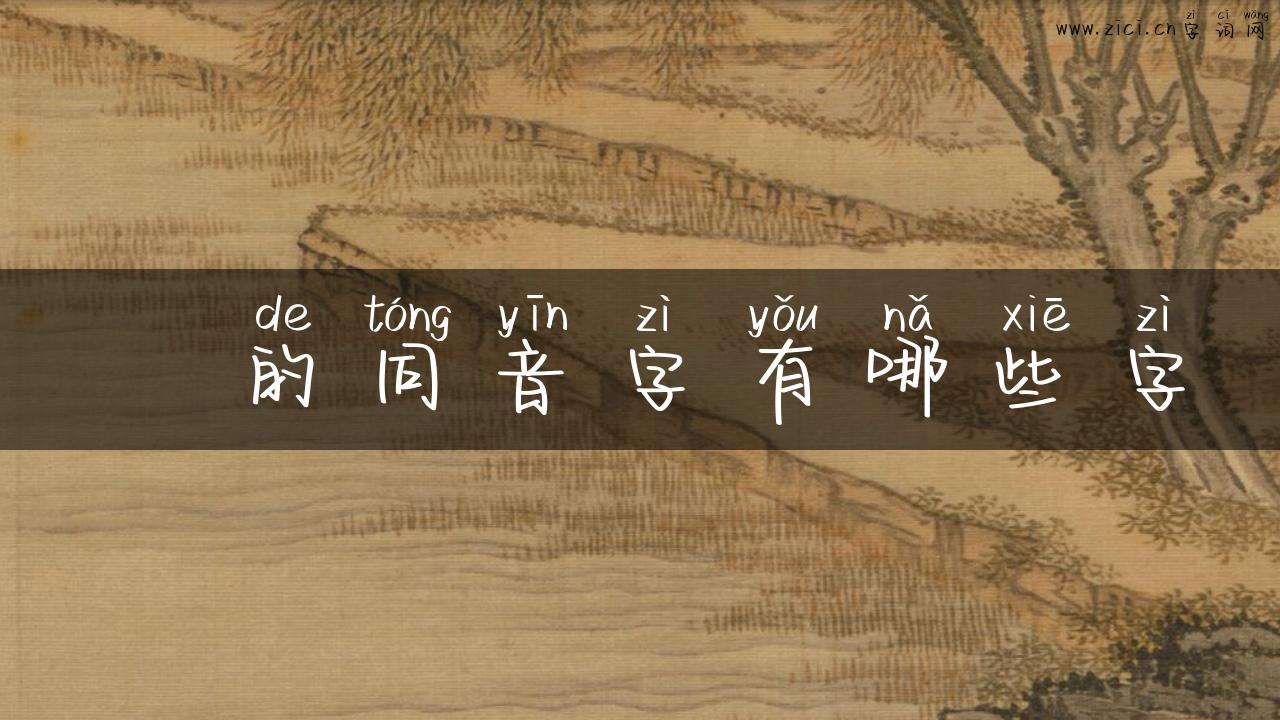 裓的同音字有哪些字