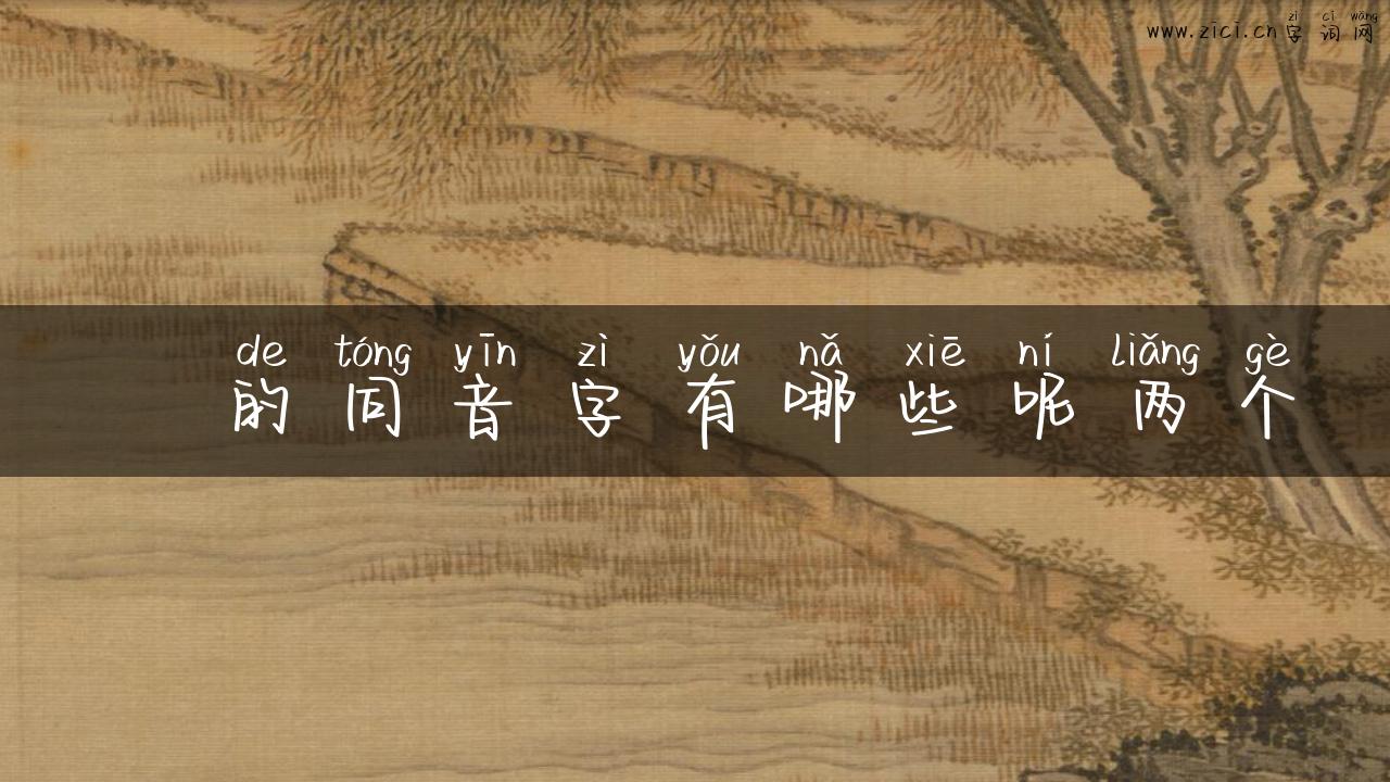 弌的同音字有哪些呢两个