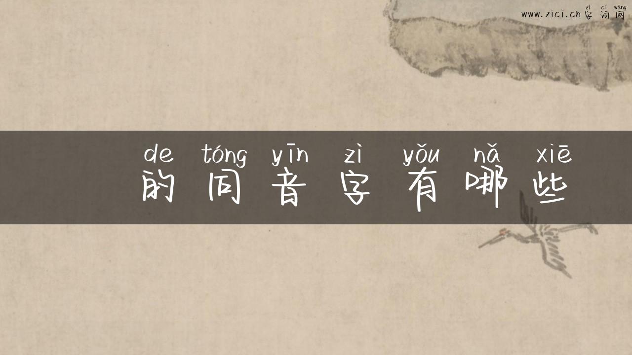 峩的同音字有哪些