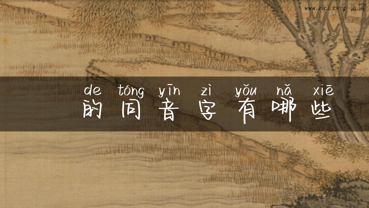 悮的同音字有哪些